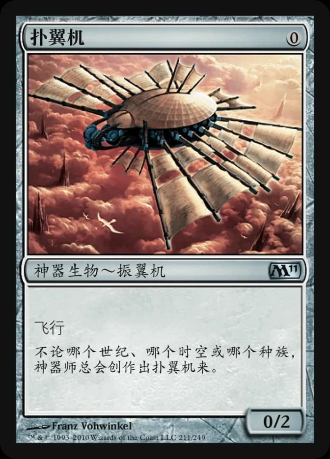 Ornithopter