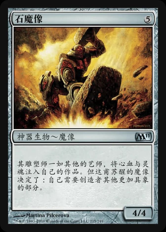 Stone Golem