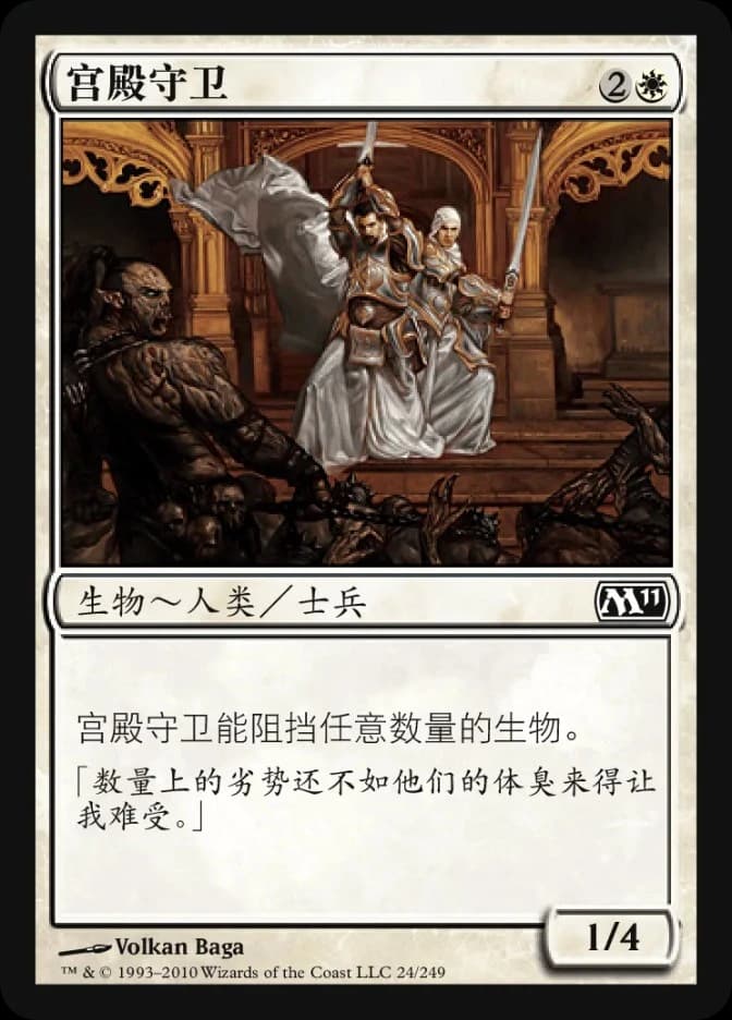 Palace Guard