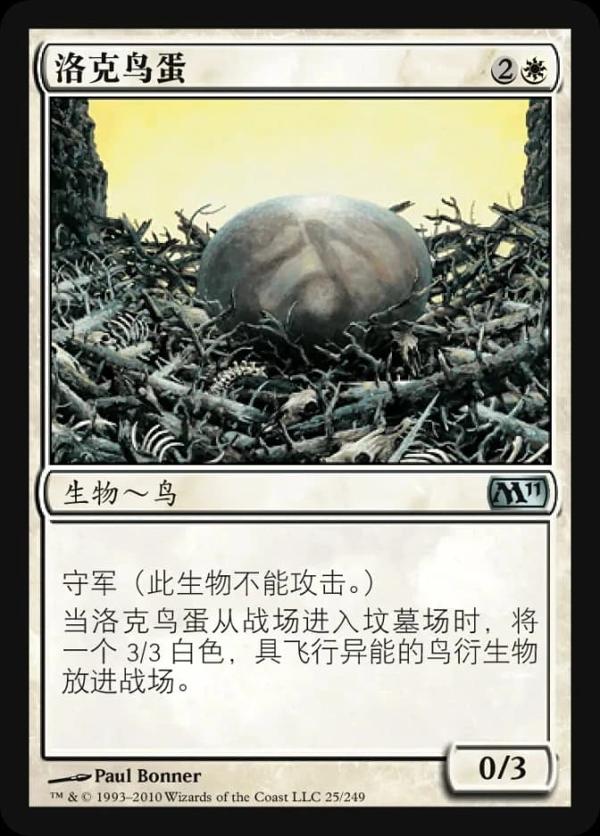 Roc Egg