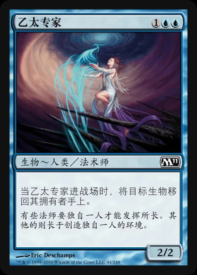 Aether Adept