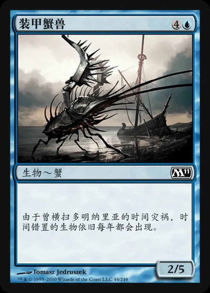 Armored Cancrix