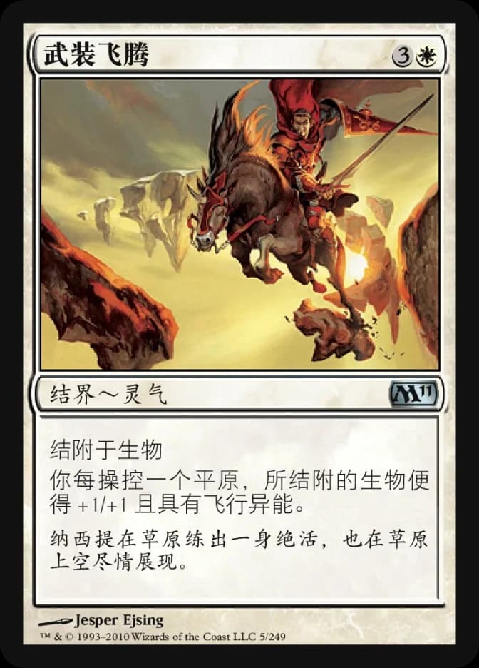 Armored Ascension
