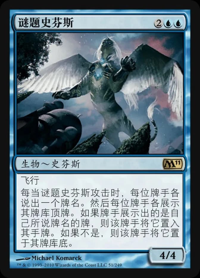 Conundrum Sphinx