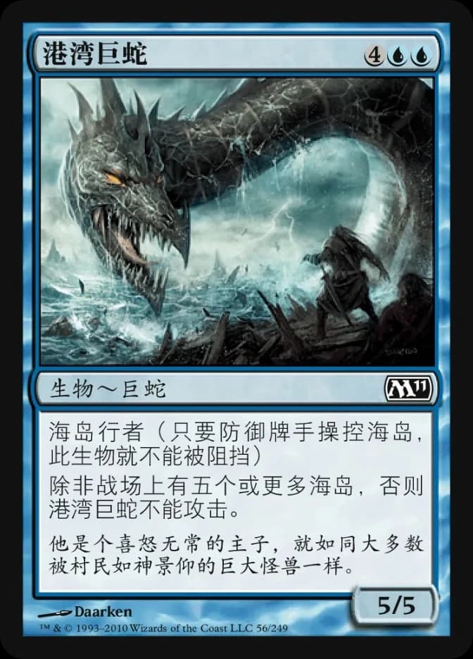 Harbor Serpent