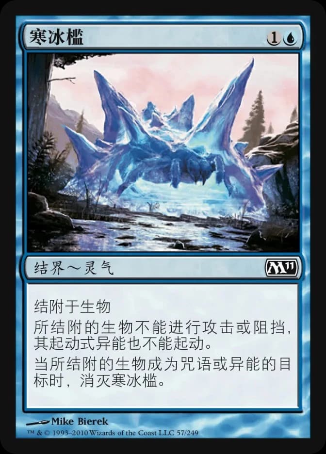 Ice Cage