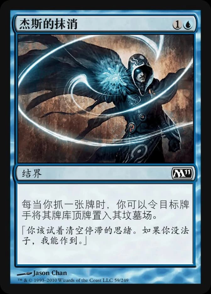 Jace's Erasure