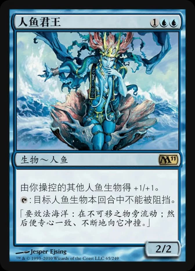 Merfolk Sovereign