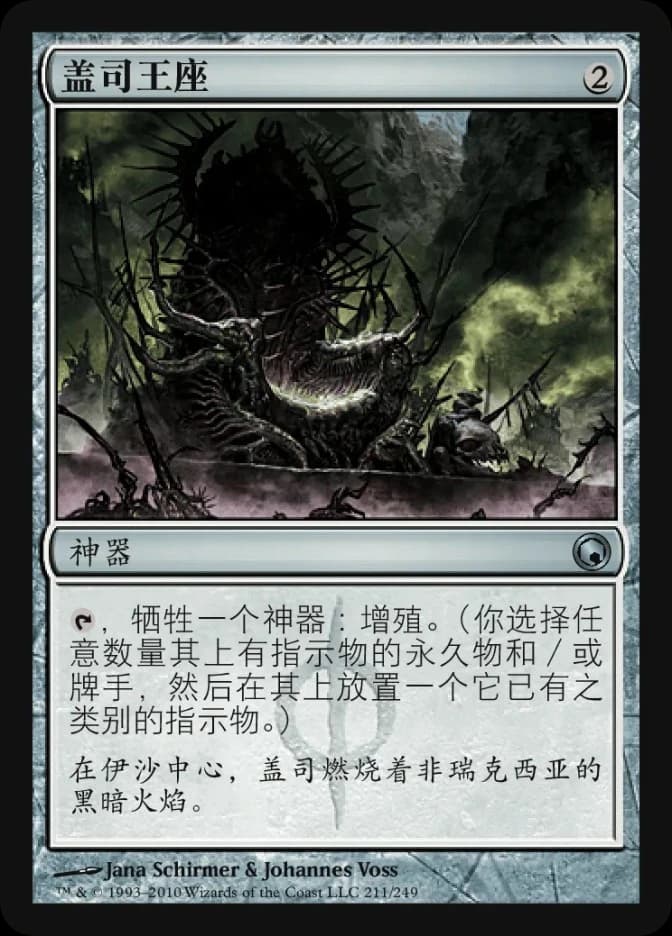 Throne of Geth