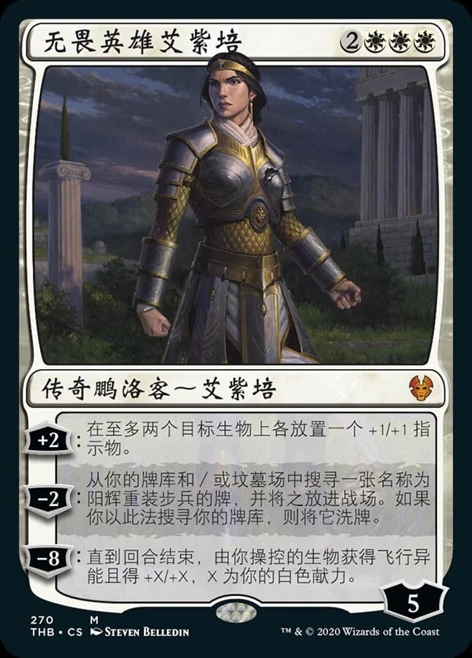 Elspeth, Undaunted Hero