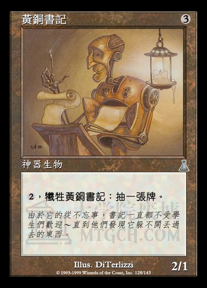 Brass Secretary