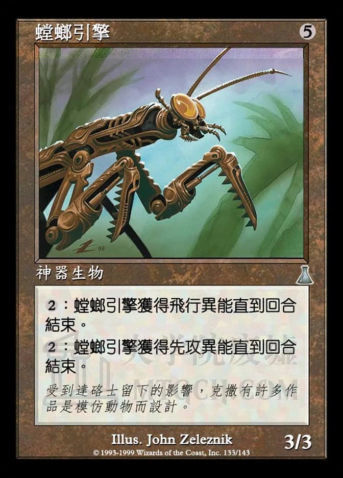Mantis Engine