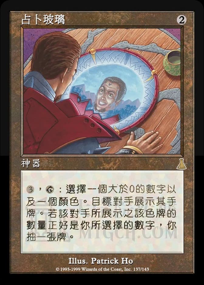 Scrying Glass