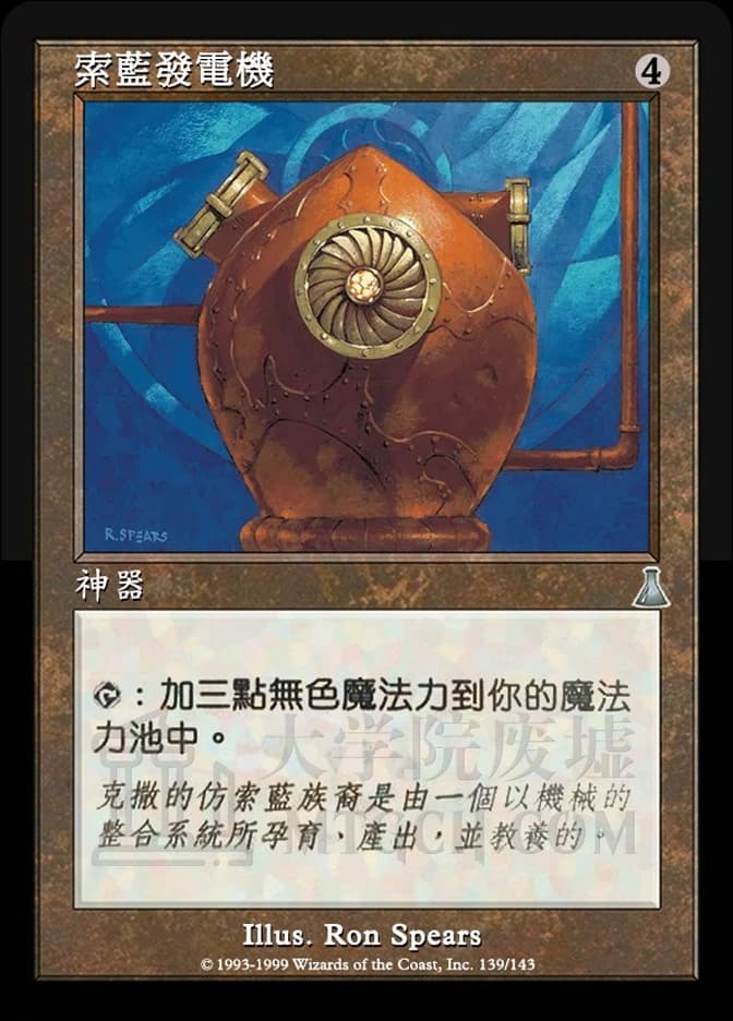 Thran Dynamo