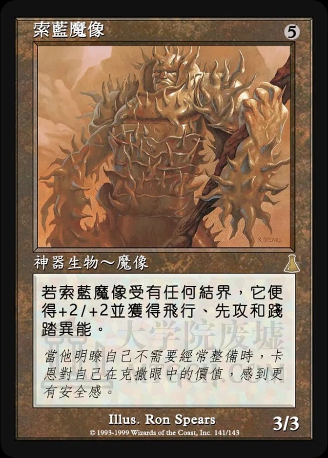 Thran Golem