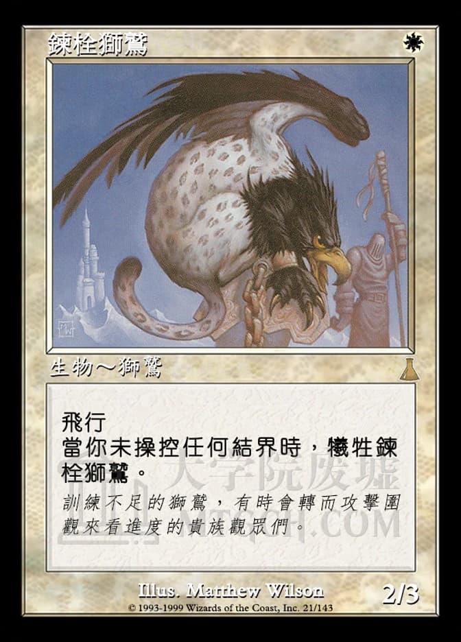 Tethered Griffin