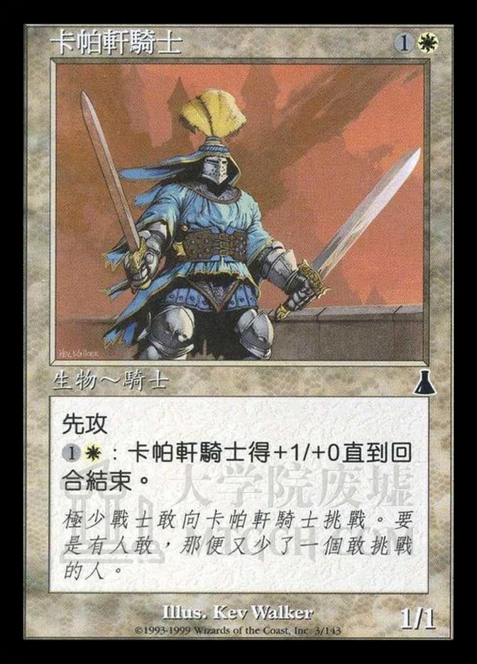Capashen Knight