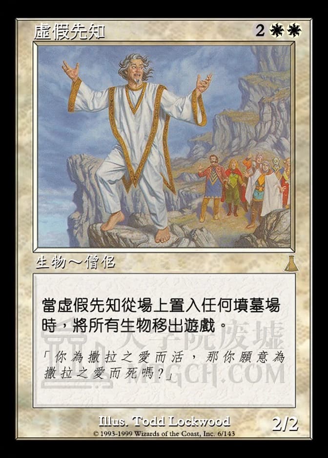 False Prophet