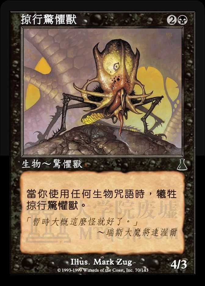 Skittering Horror