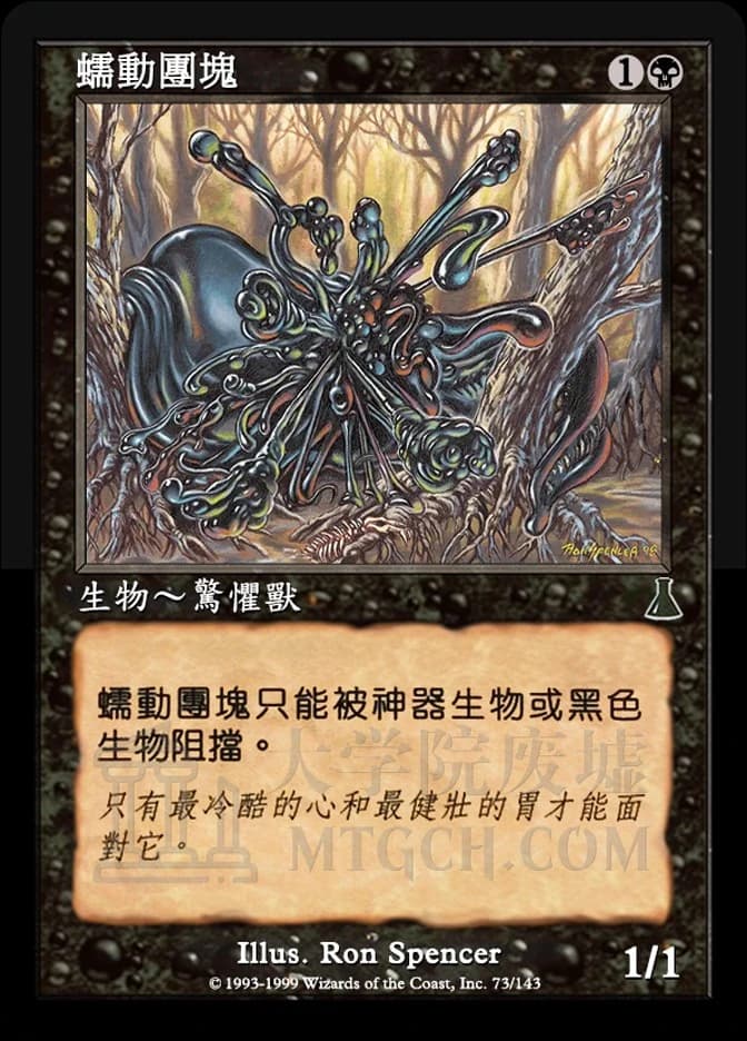 Squirming Mass
