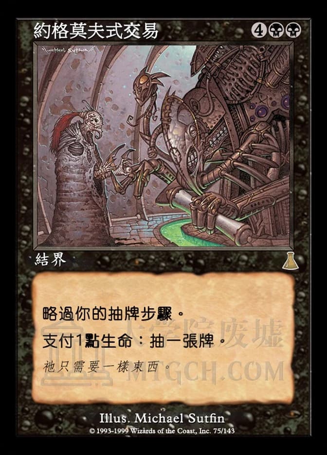 Yawgmoth's Bargain
