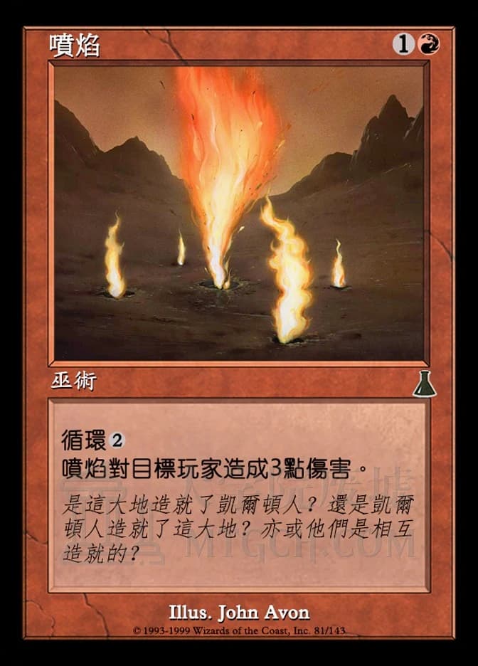 Flame Jet