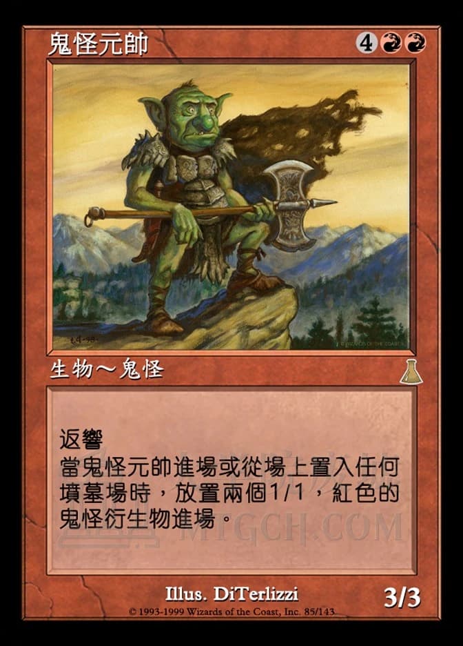 Goblin Marshal