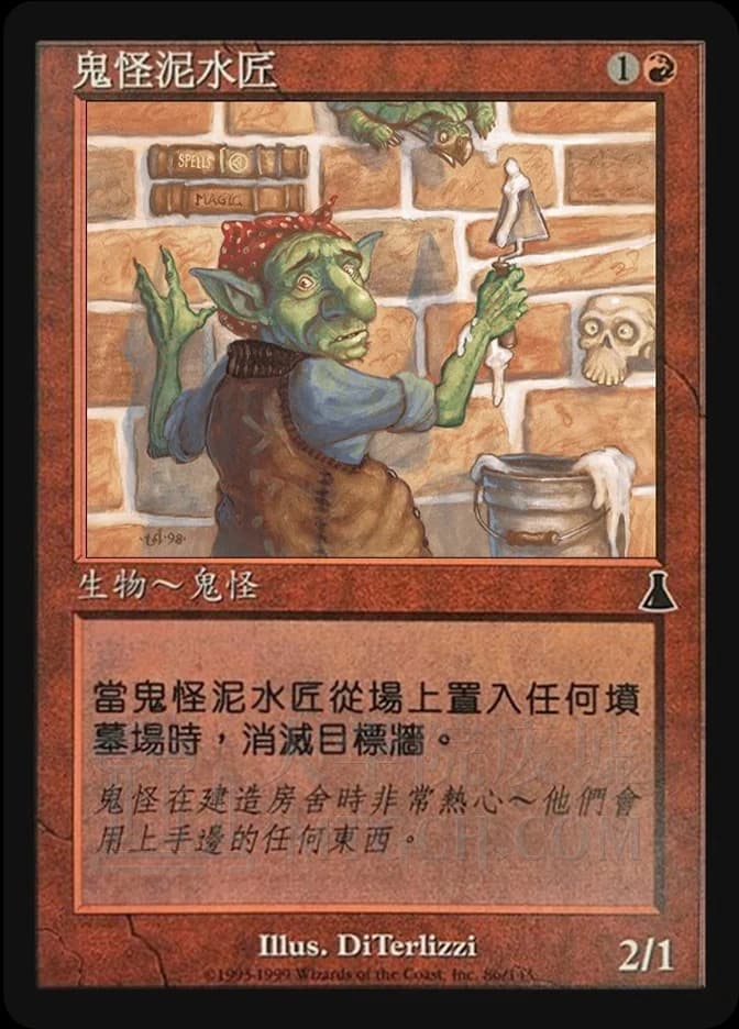 Goblin Masons