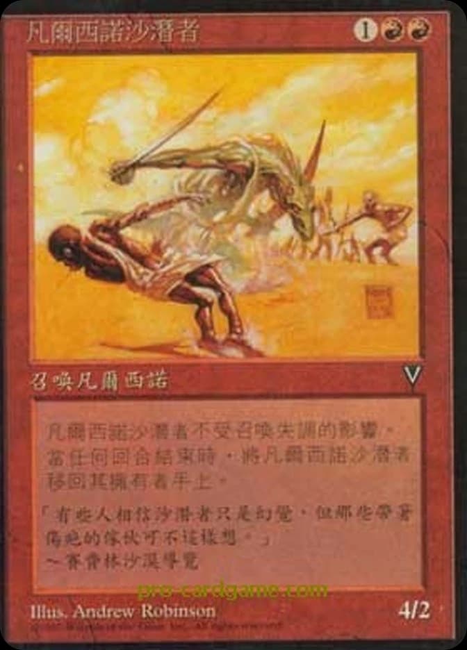 Viashino Sandstalker