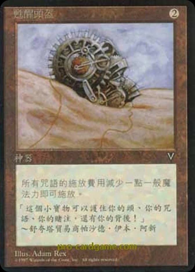 Helm of Awakening