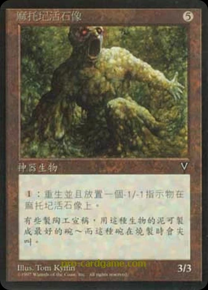 Matopi Golem