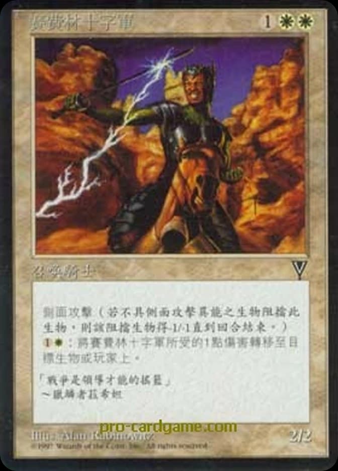 Zhalfirin Crusader