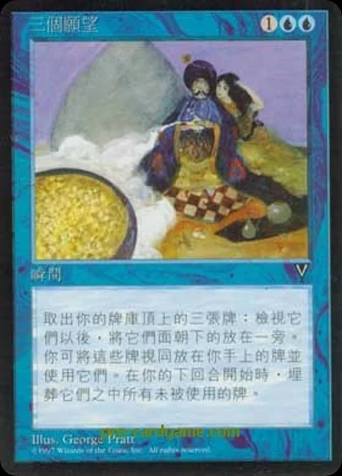 Three Wishes