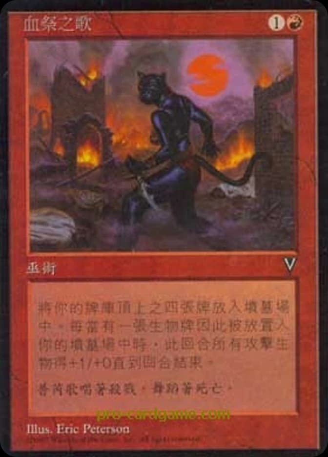 Song of Blood