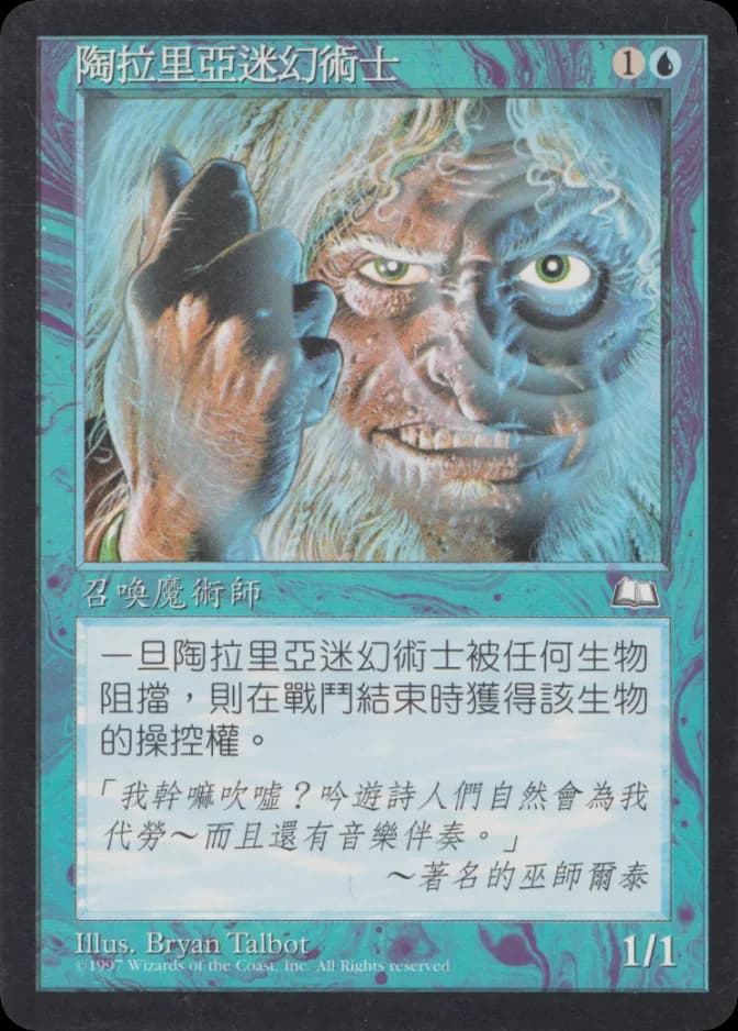 Tolarian Entrancer