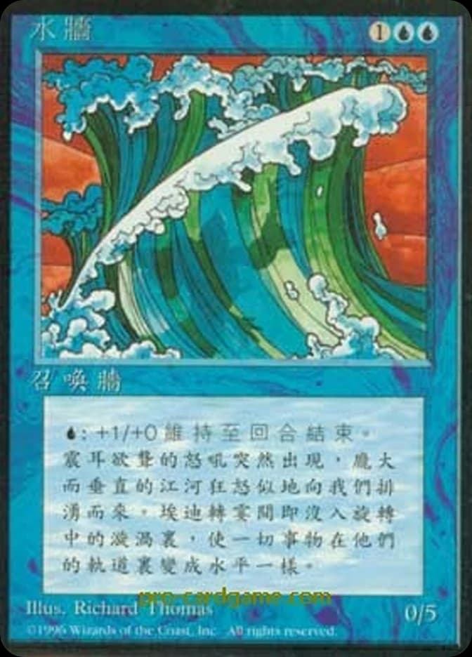 Wall of Water