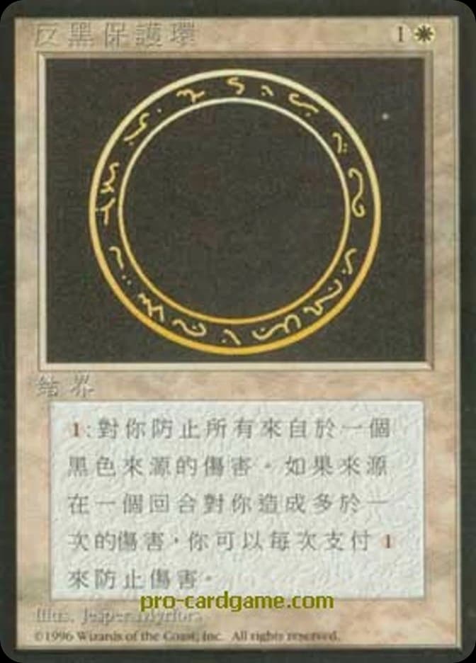 Circle of Protection: Black