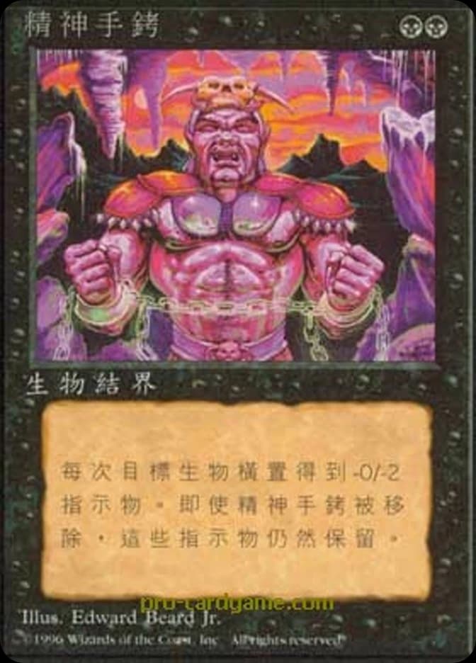 Spirit Shackle