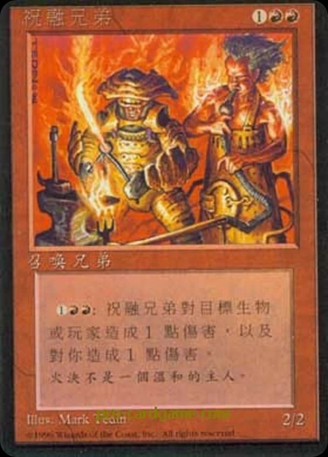 Brothers of Fire