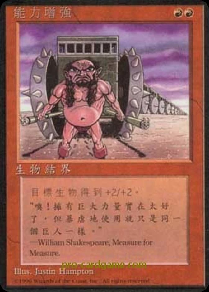Giant Strength