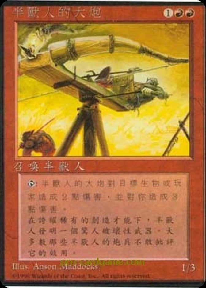 Orcish Artillery