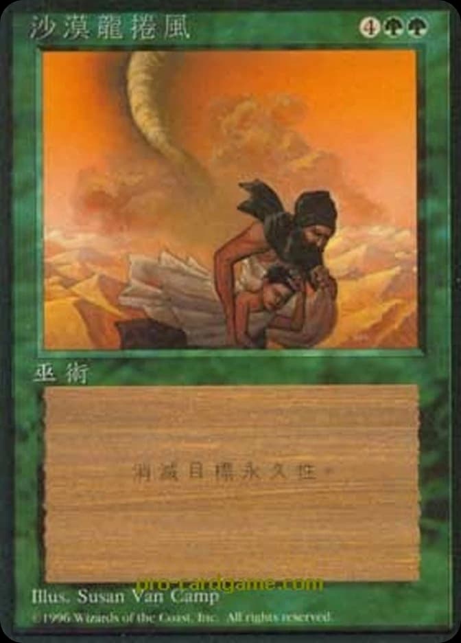 Desert Twister