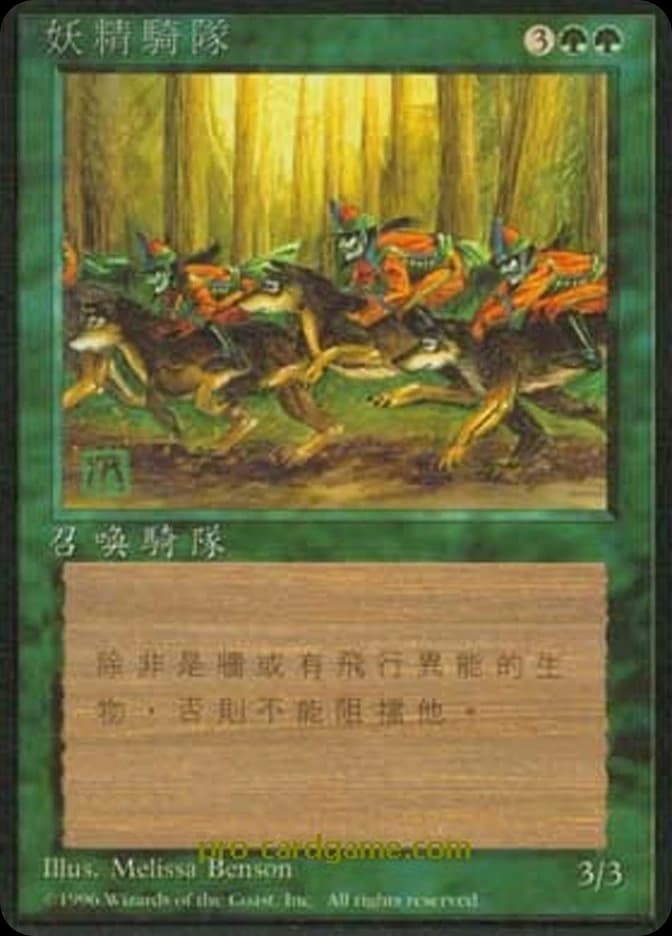 Elven Riders