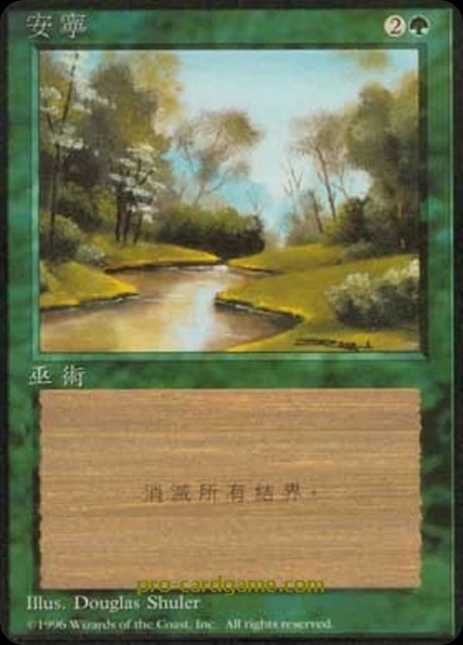 Tranquility