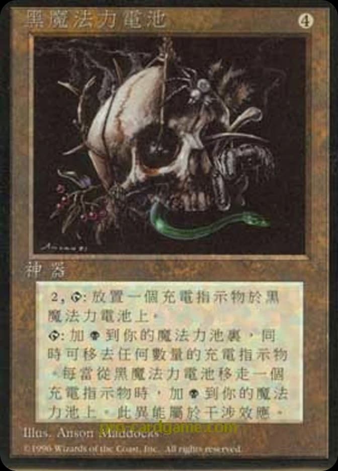 Black Mana Battery