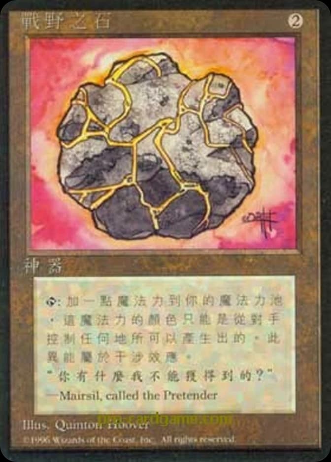 Fellwar Stone