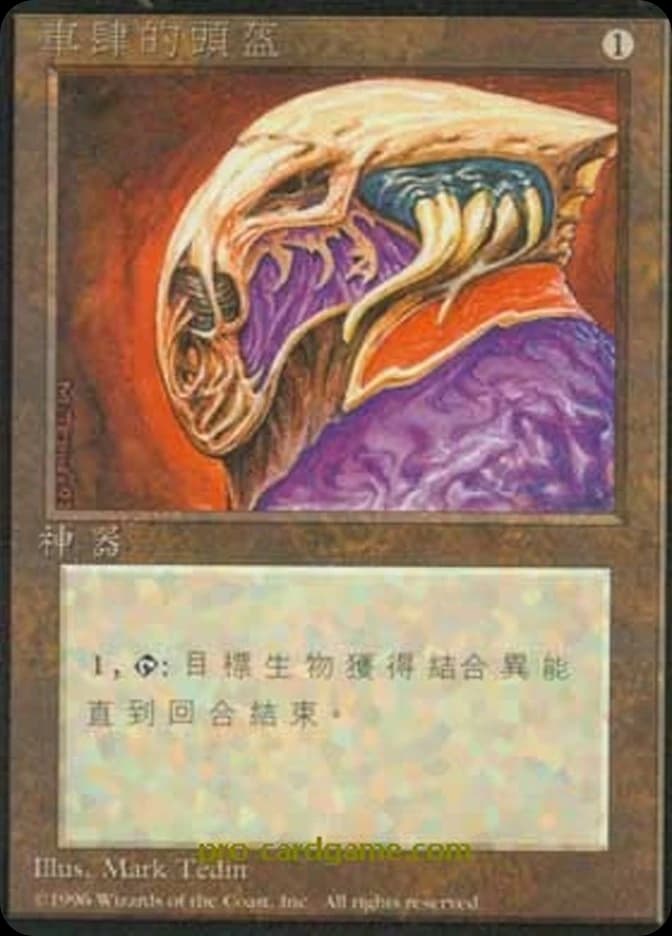 Helm of Chatzuk