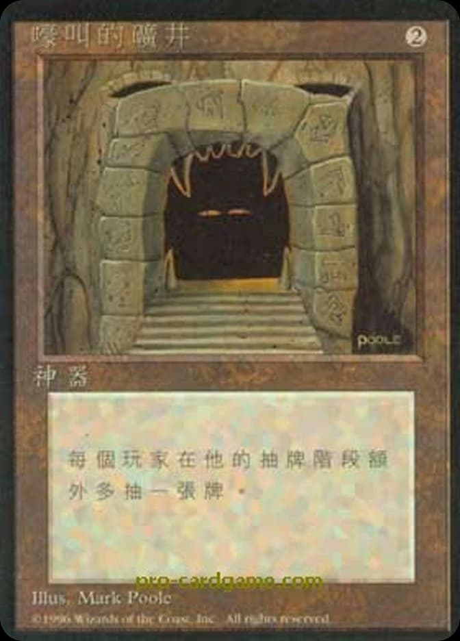 Howling Mine