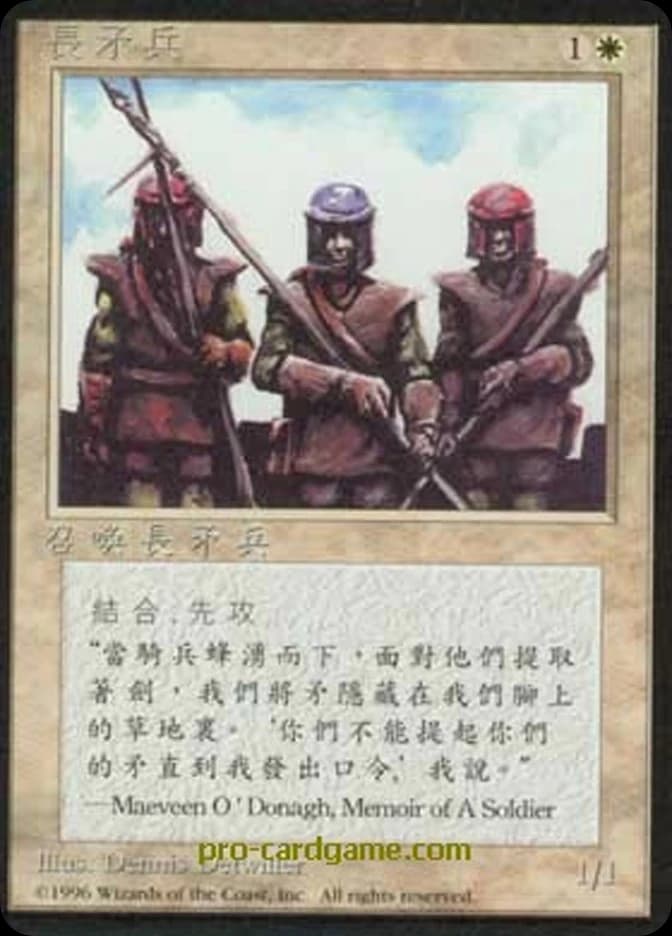 Pikemen
