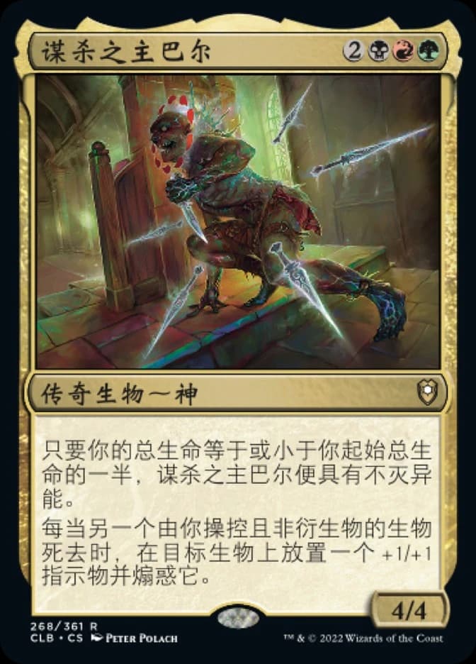 Bhaal, Lord of Murder